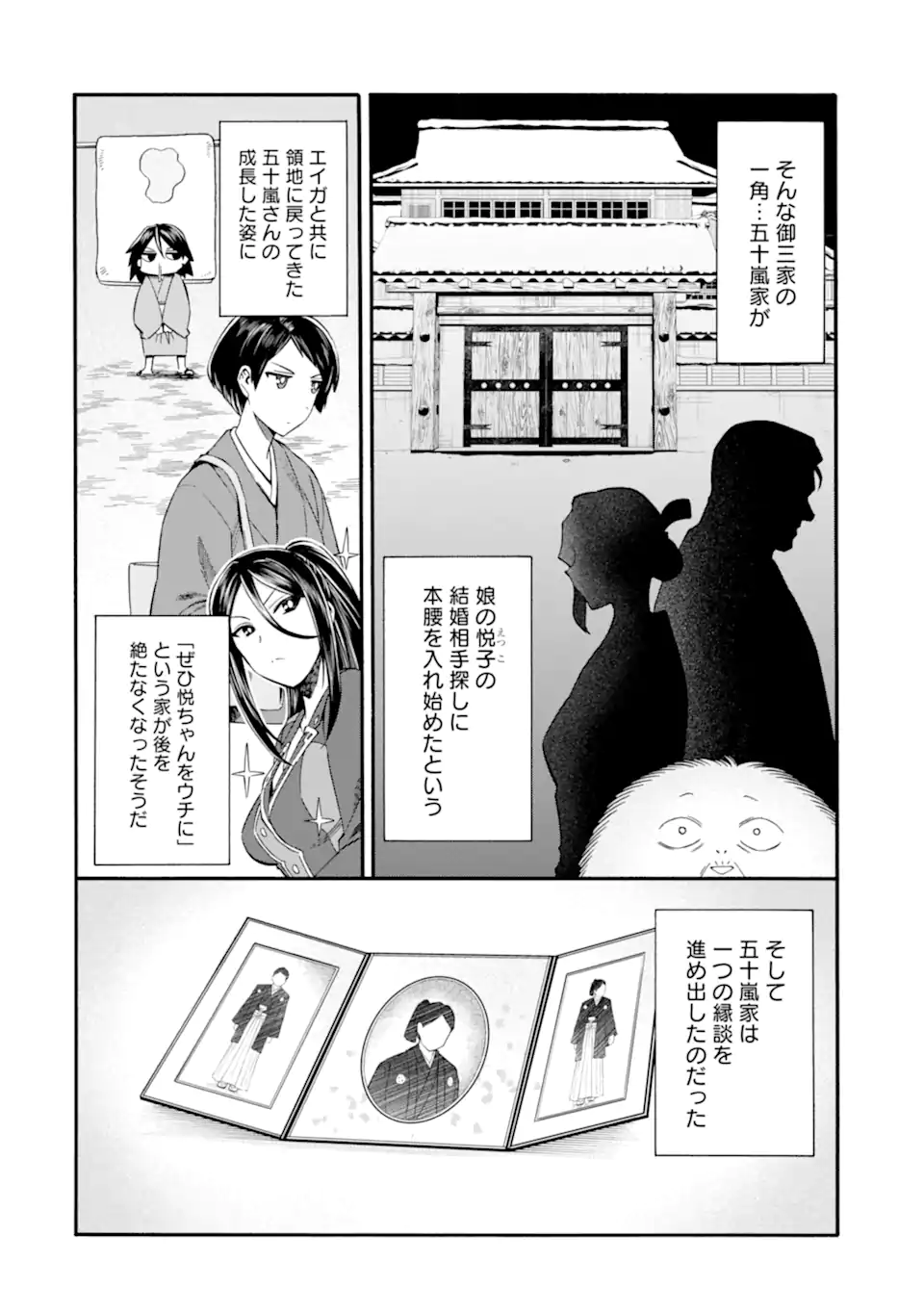 Ikusei Skill wa Mou Iranai to Yuusha Party o Kaiko Sareta no de, Taishoku Kingawari ni Moratta “Ryouchi” o Tsuyoku Shitemiru - Chapter 40.1 - Page 2